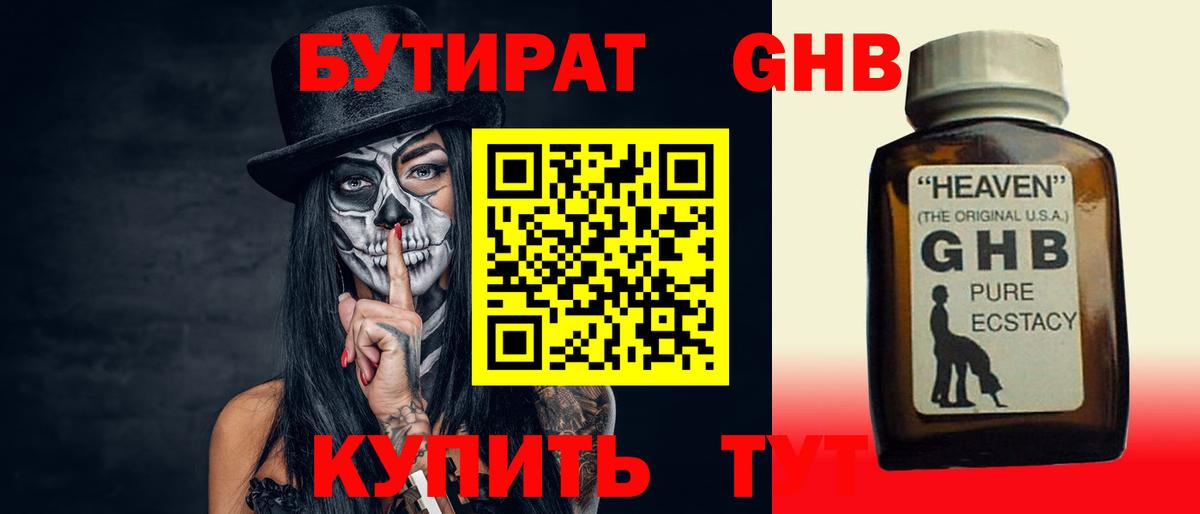Бутират оксибутират  Вход с VPN  Сатка 