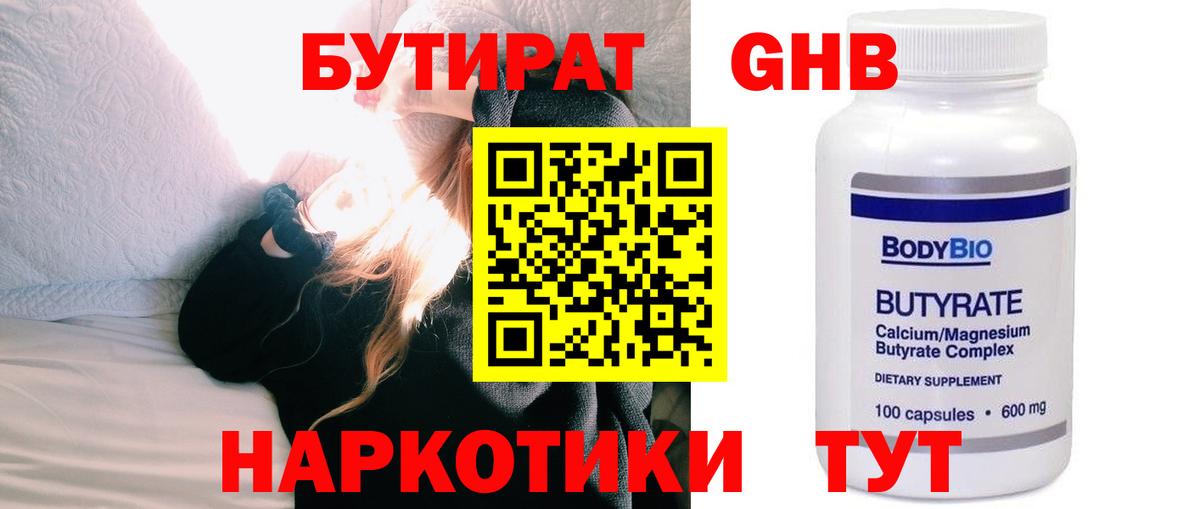 Бутират BDO Сатка