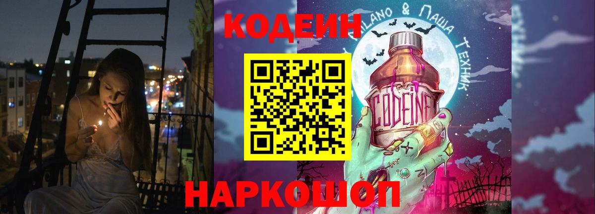Сатка  Кодеиновый сироп Lean напиток Lean (лин)  Вход с VPN 