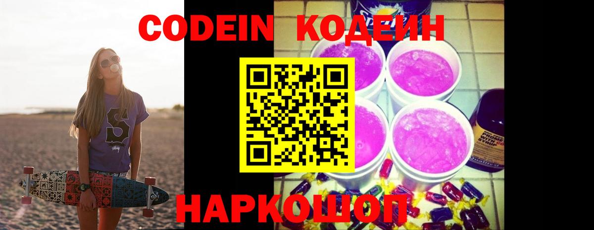 Кодеиновый сироп Lean Purple Drank Сатка