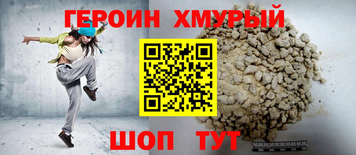 ГЕРОИН герыч  Вход с VPN  Сатка 