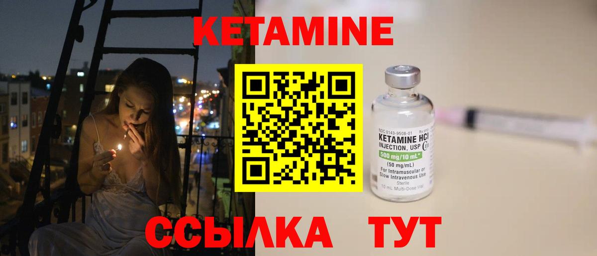 Кетамин ketamine  Вход с VPN  Сатка 