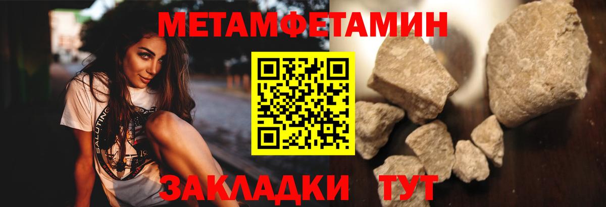 МЕТАМФЕТАМИН мет  МЕТАМФЕТАМИН мет  Метамфетамин  Сатка  Вход с VPN 
